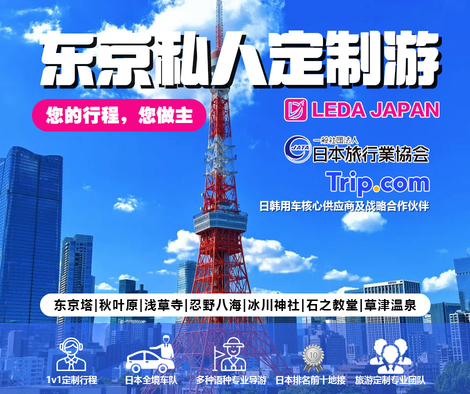 🗼 东京经典5天4晚 – 富士山一日游 | 私人包团